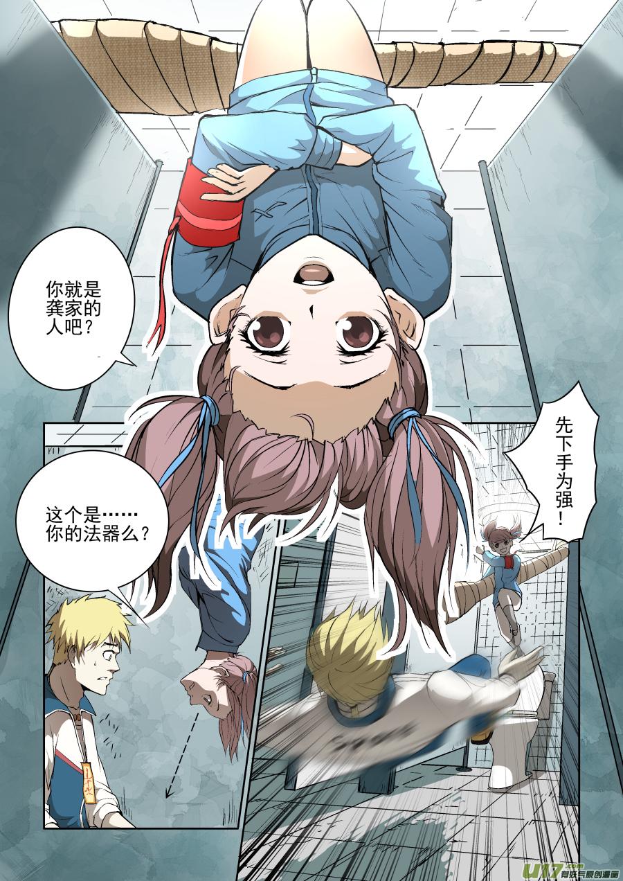 锁龙韩漫全集-008.妹子要当我媳妇无删减无遮挡章节图片 