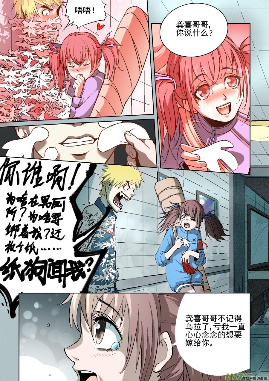 锁龙韩漫全集-008.妹子要当我媳妇无删减无遮挡章节图片 