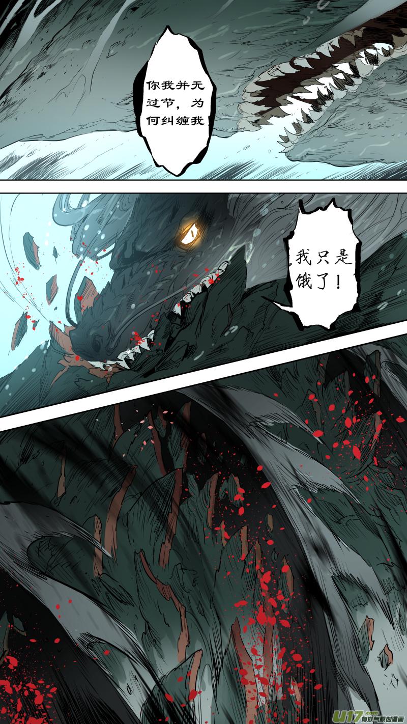锁龙韩漫全集-078.我只是饿了！无删减无遮挡章节图片 