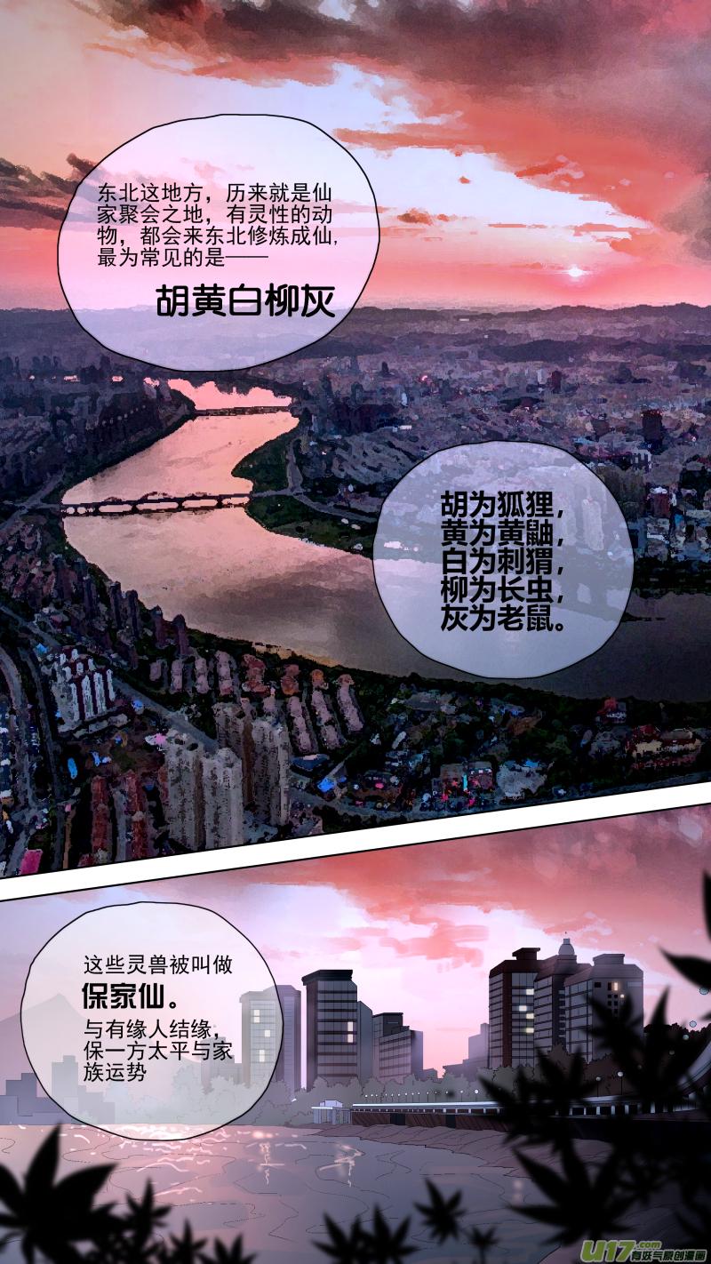 锁龙韩漫全集-080.不吃串，嚷嚷啥呢？无删减无遮挡章节图片 