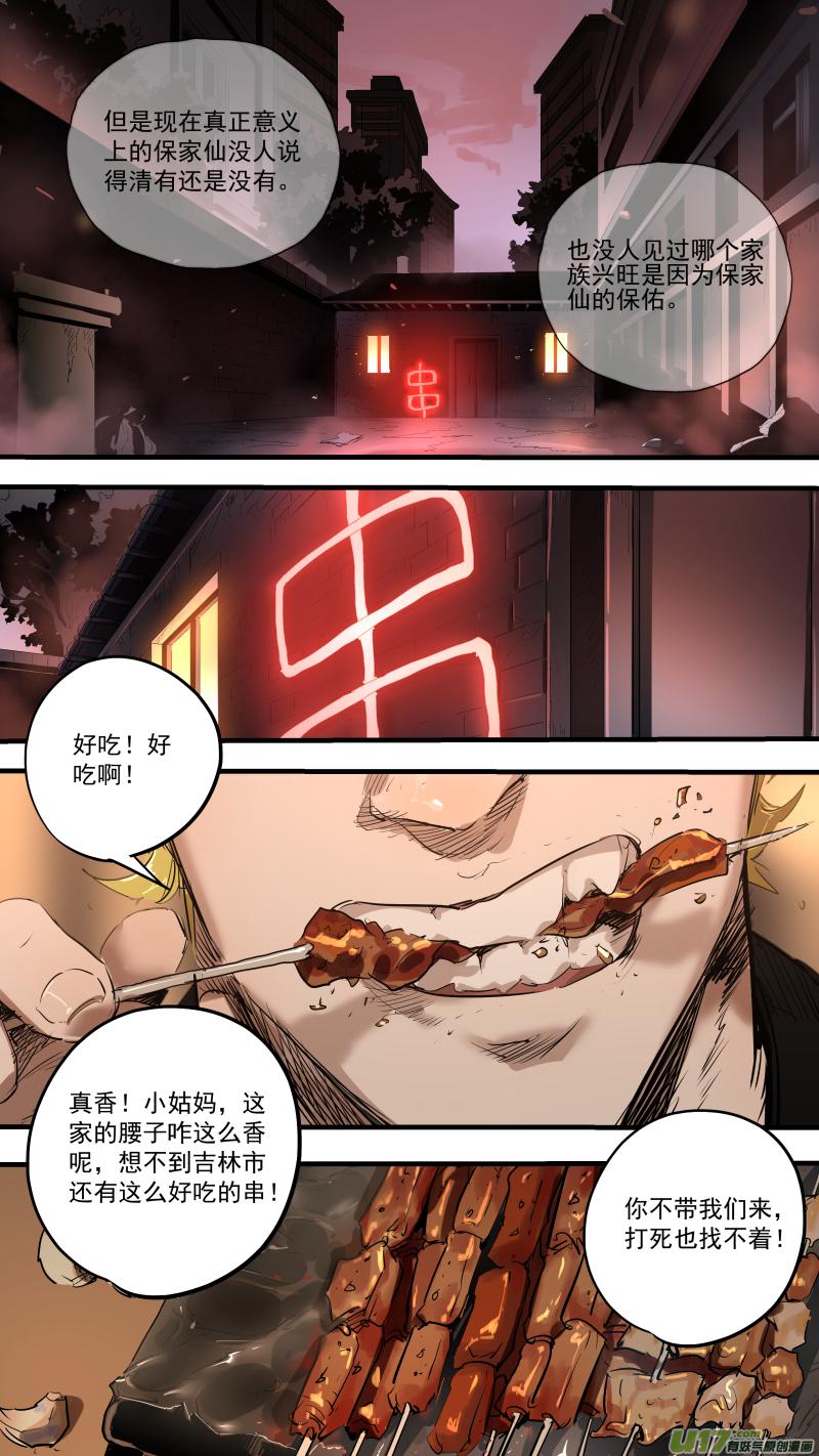 锁龙韩漫全集-080.不吃串，嚷嚷啥呢？无删减无遮挡章节图片 