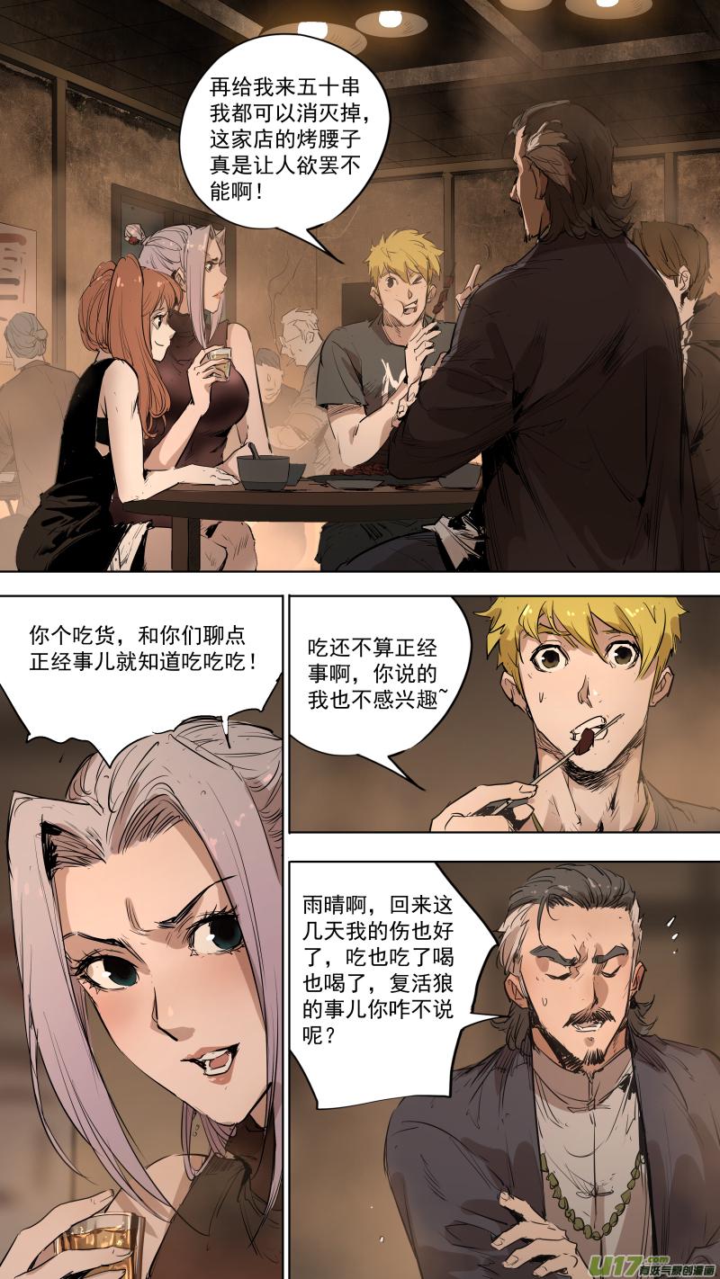 锁龙韩漫全集-080.不吃串，嚷嚷啥呢？无删减无遮挡章节图片 