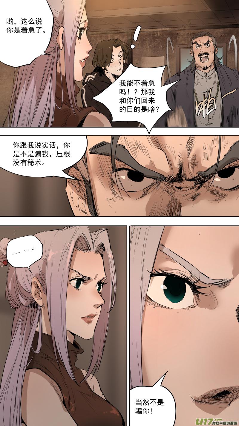 锁龙韩漫全集-080.不吃串，嚷嚷啥呢？无删减无遮挡章节图片 