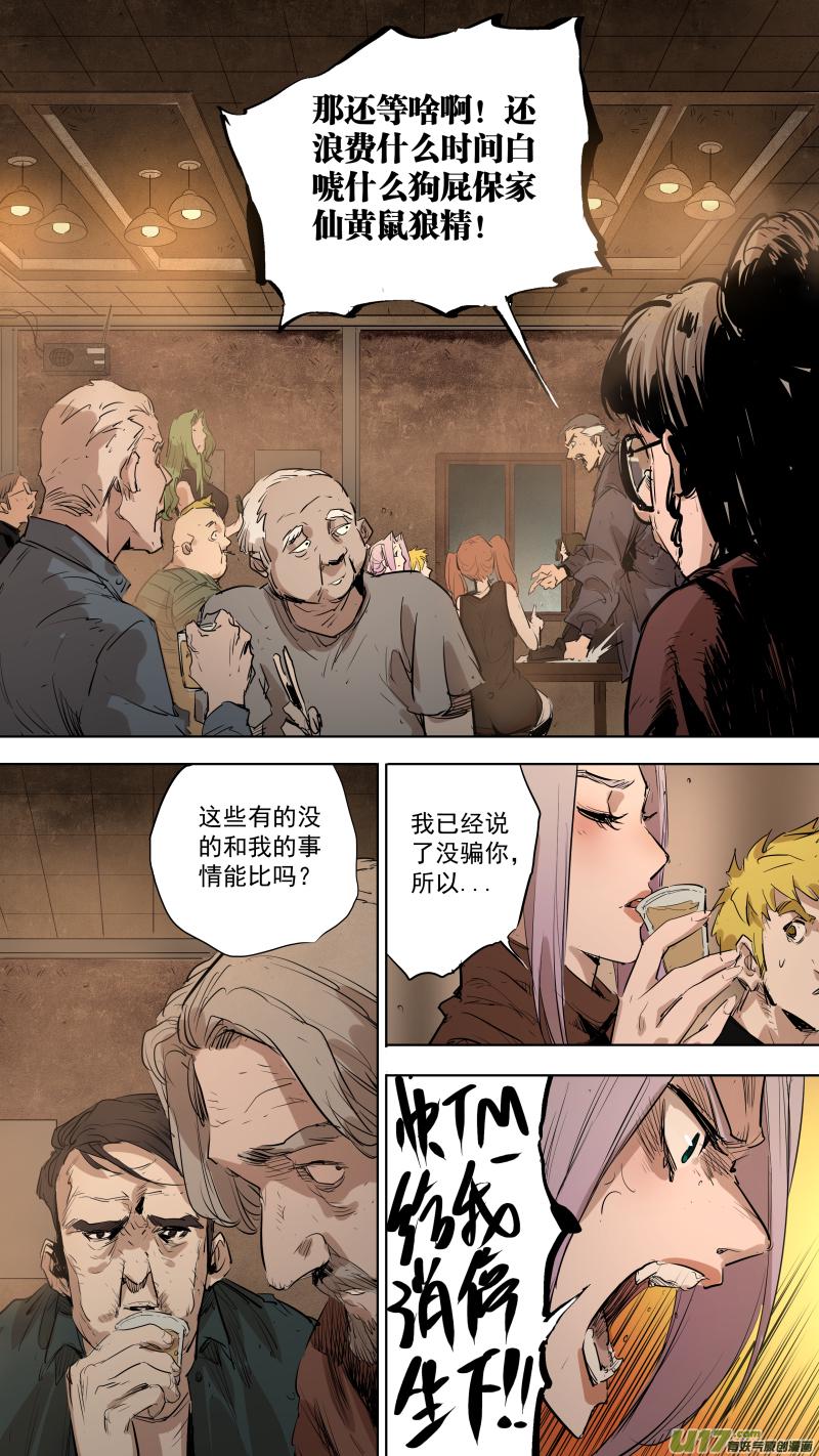 锁龙韩漫全集-080.不吃串，嚷嚷啥呢？无删减无遮挡章节图片 