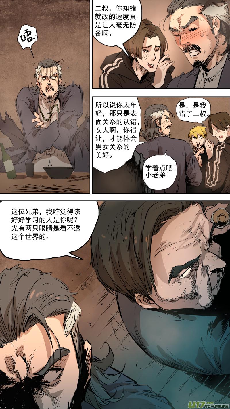 锁龙韩漫全集-080.不吃串，嚷嚷啥呢？无删减无遮挡章节图片 