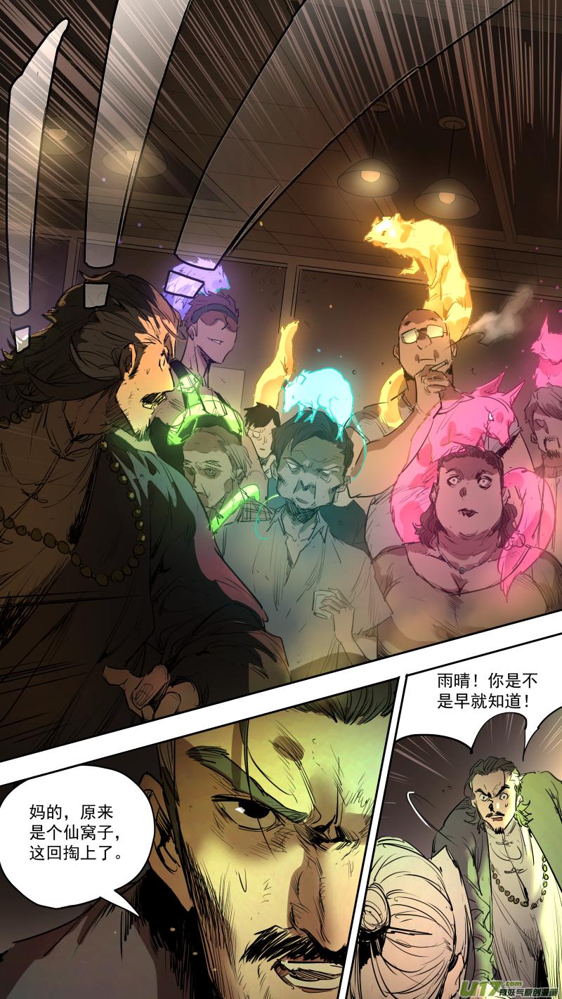 锁龙韩漫全集-080.不吃串，嚷嚷啥呢？无删减无遮挡章节图片 