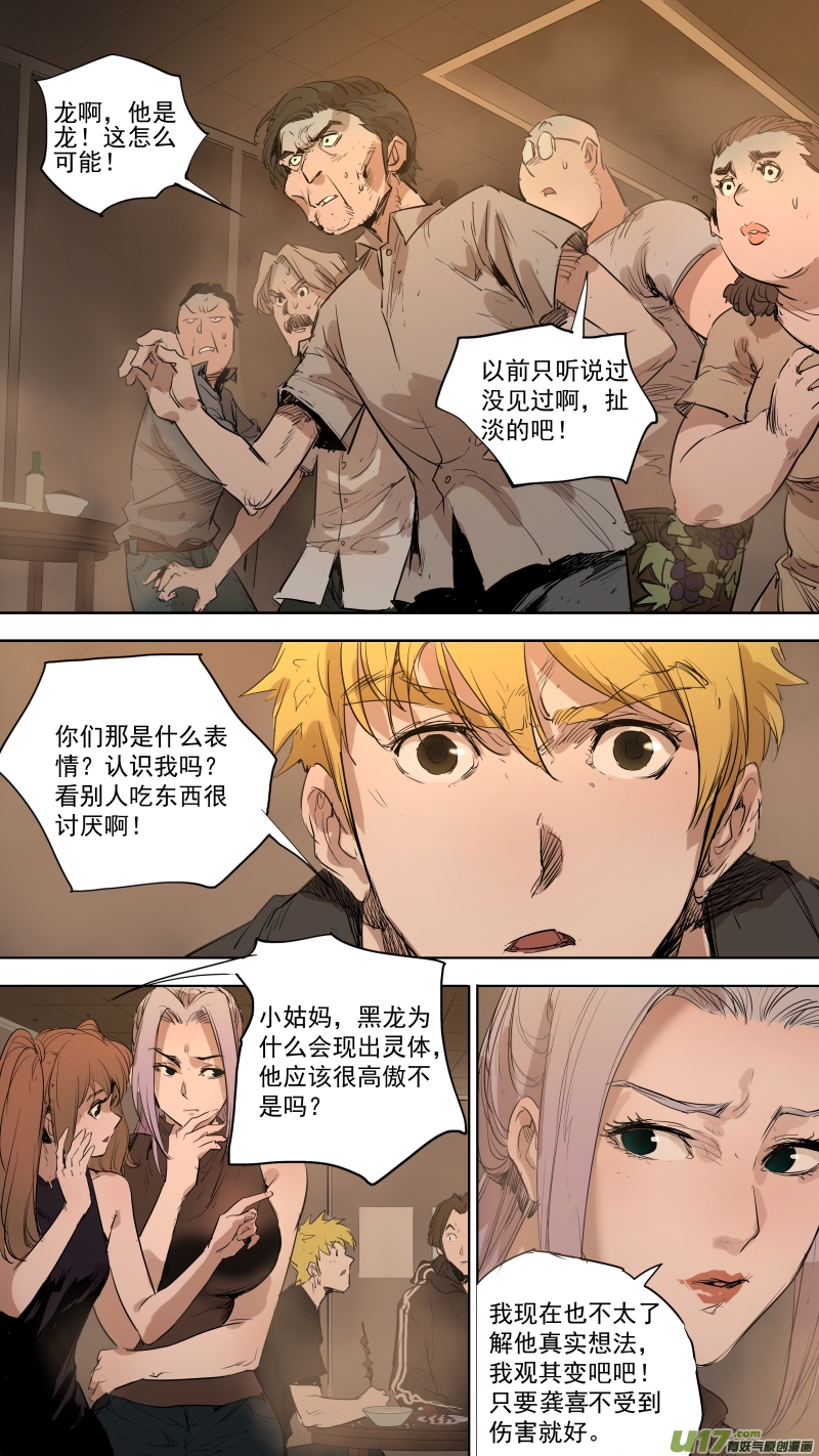 锁龙韩漫全集-081.只有他才能满足你们无删减无遮挡章节图片 