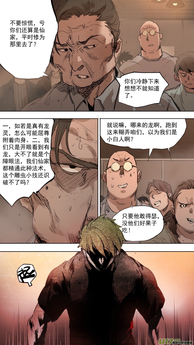 锁龙韩漫全集-081.只有他才能满足你们无删减无遮挡章节图片 
