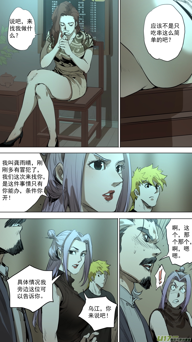 锁龙韩漫全集-081.只有他才能满足你们无删减无遮挡章节图片 
