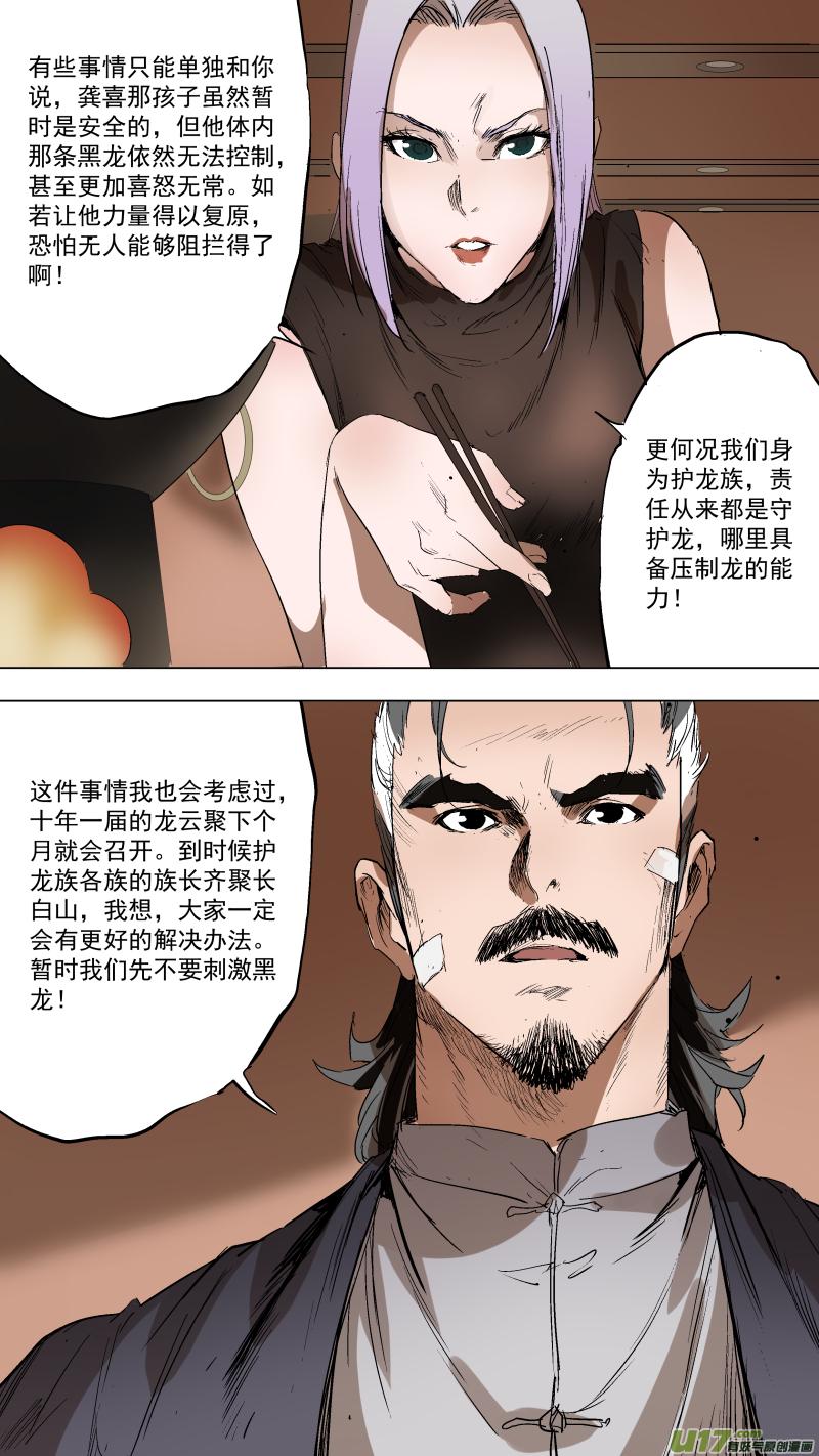 锁龙韩漫全集-082.里面一定有线索！无删减无遮挡章节图片 