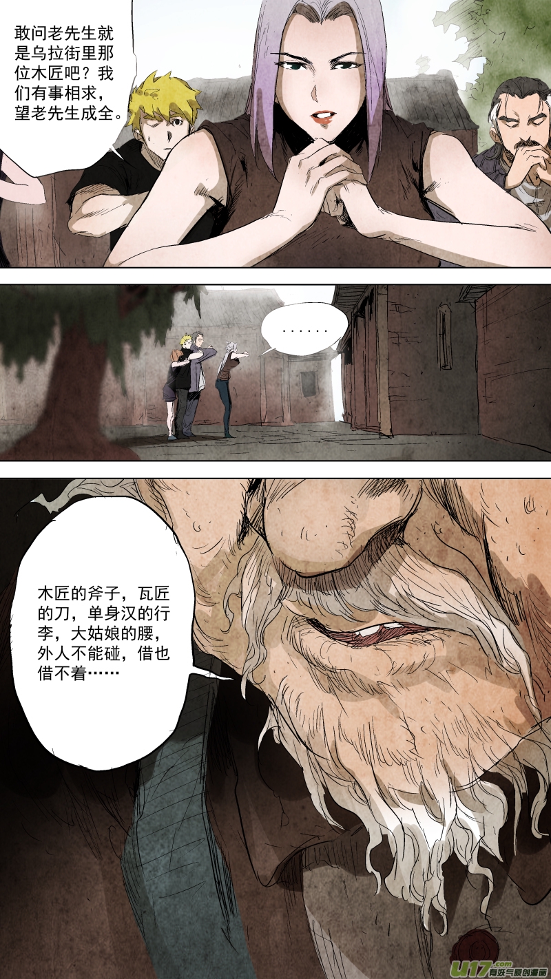 锁龙韩漫全集-083.各有各的道？无删减无遮挡章节图片 