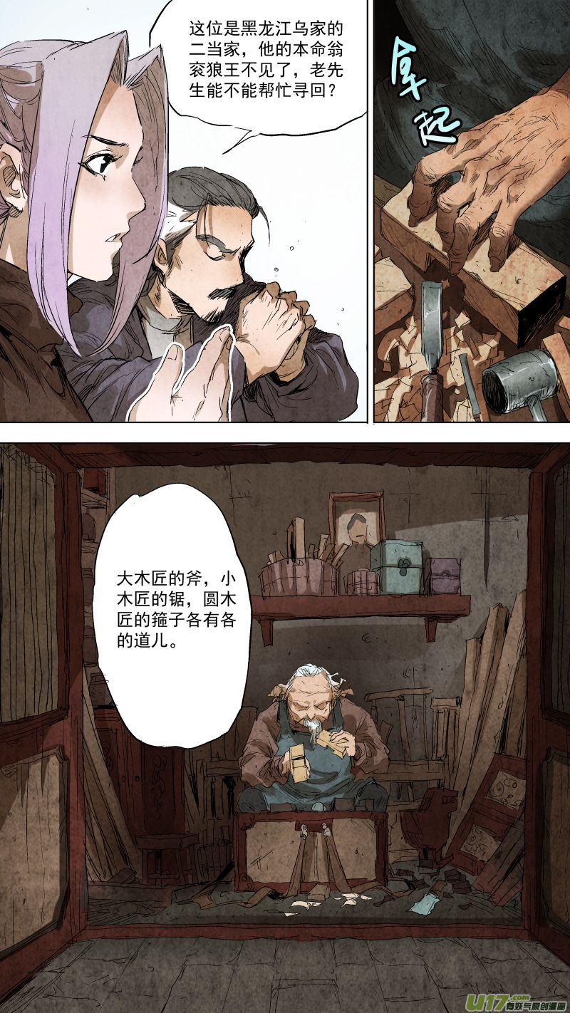 锁龙韩漫全集-083.各有各的道？无删减无遮挡章节图片 