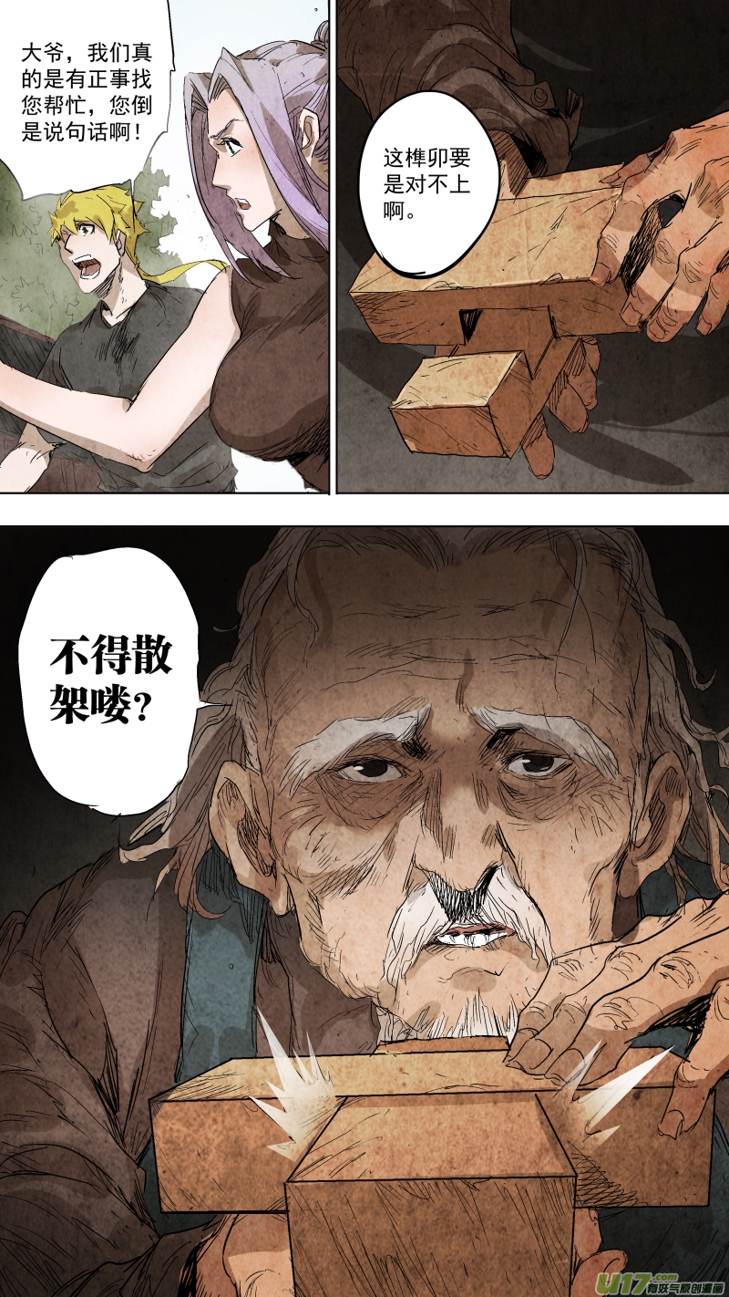 锁龙韩漫全集-083.各有各的道？无删减无遮挡章节图片 