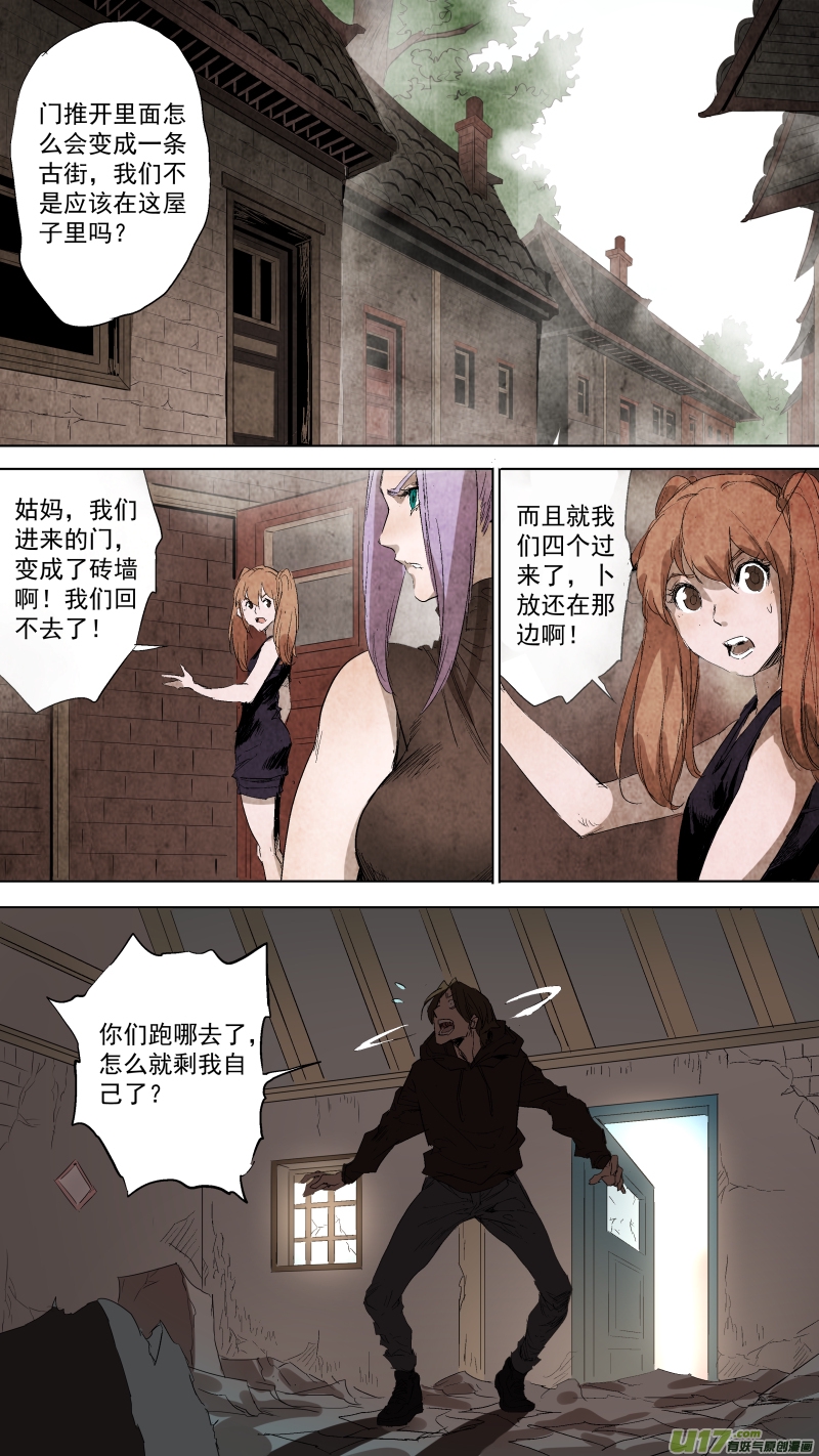 锁龙韩漫全集-083.各有各的道？无删减无遮挡章节图片 