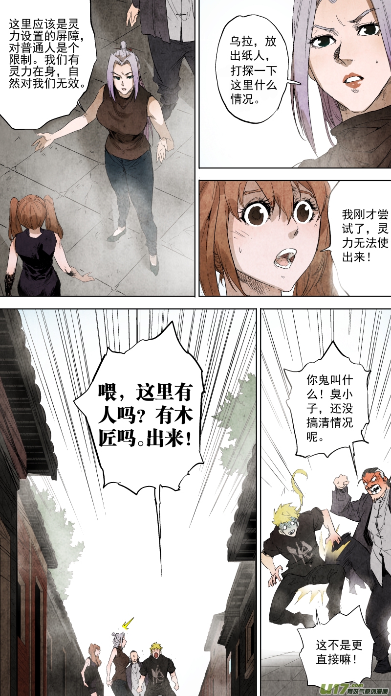 锁龙韩漫全集-083.各有各的道？无删减无遮挡章节图片 
