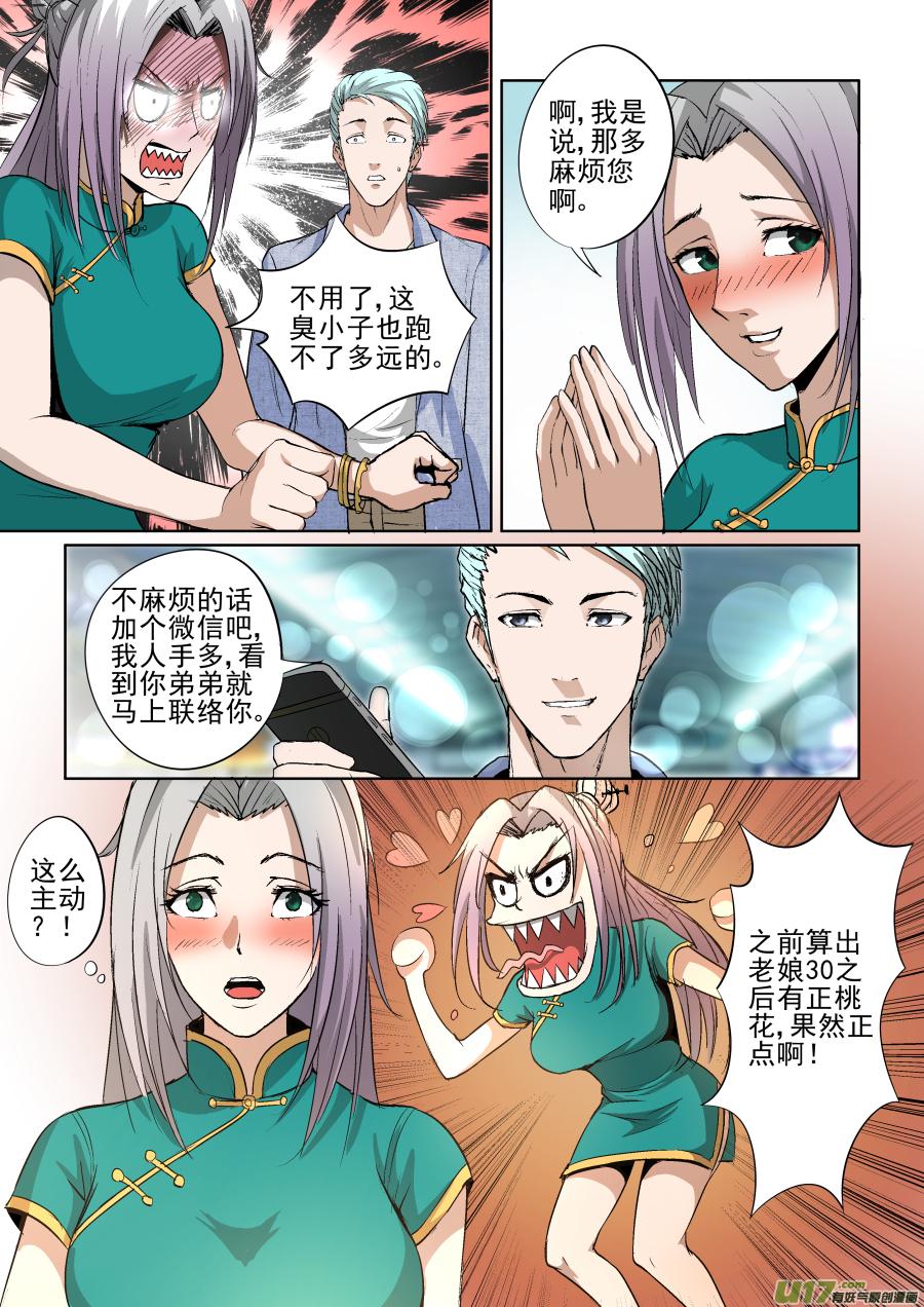 锁龙韩漫全集-009.正缘桃花无删减无遮挡章节图片 