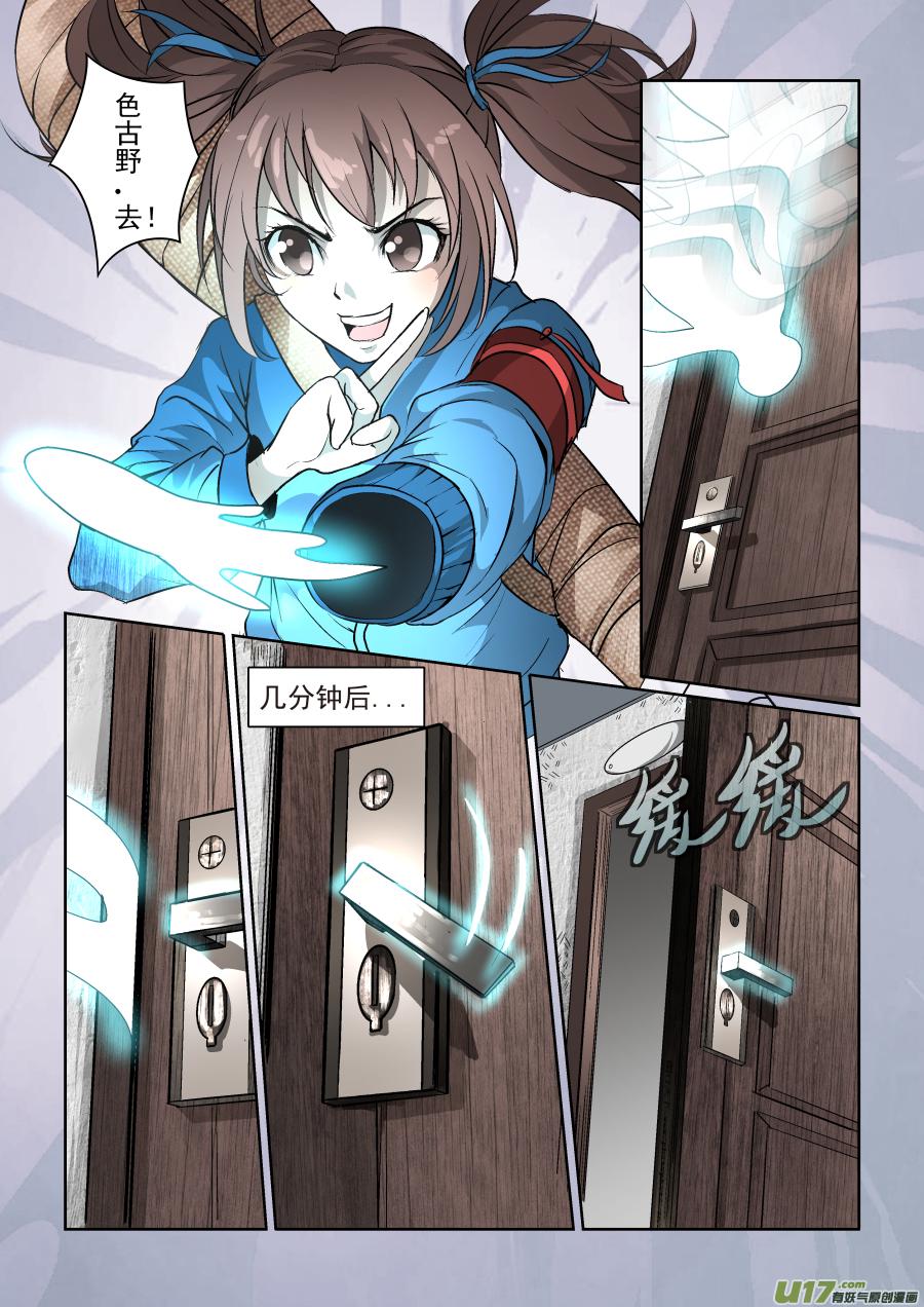 锁龙韩漫全集-009.正缘桃花无删减无遮挡章节图片 