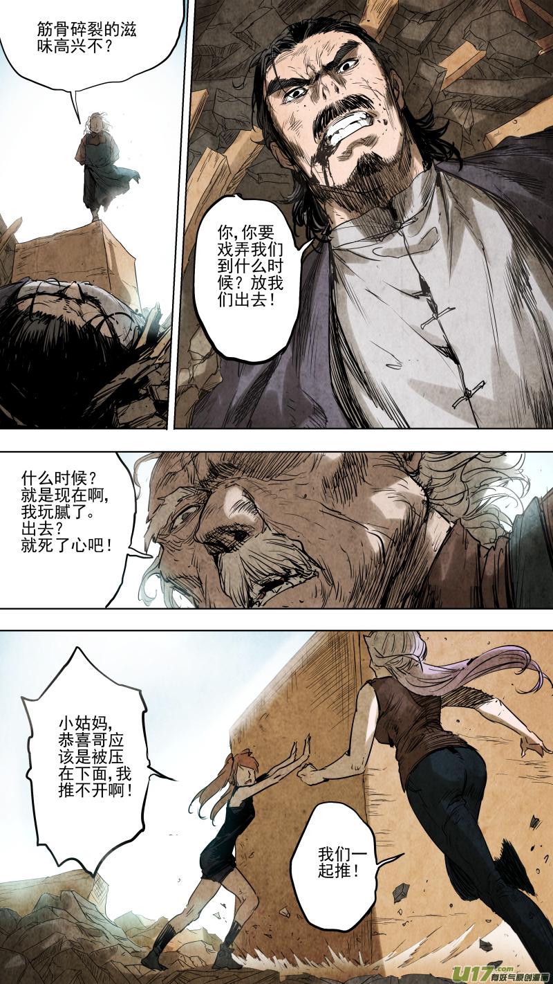 锁龙韩漫全集-088.神秘力量终于爆发！决斗吧！无删减无遮挡章节图片 