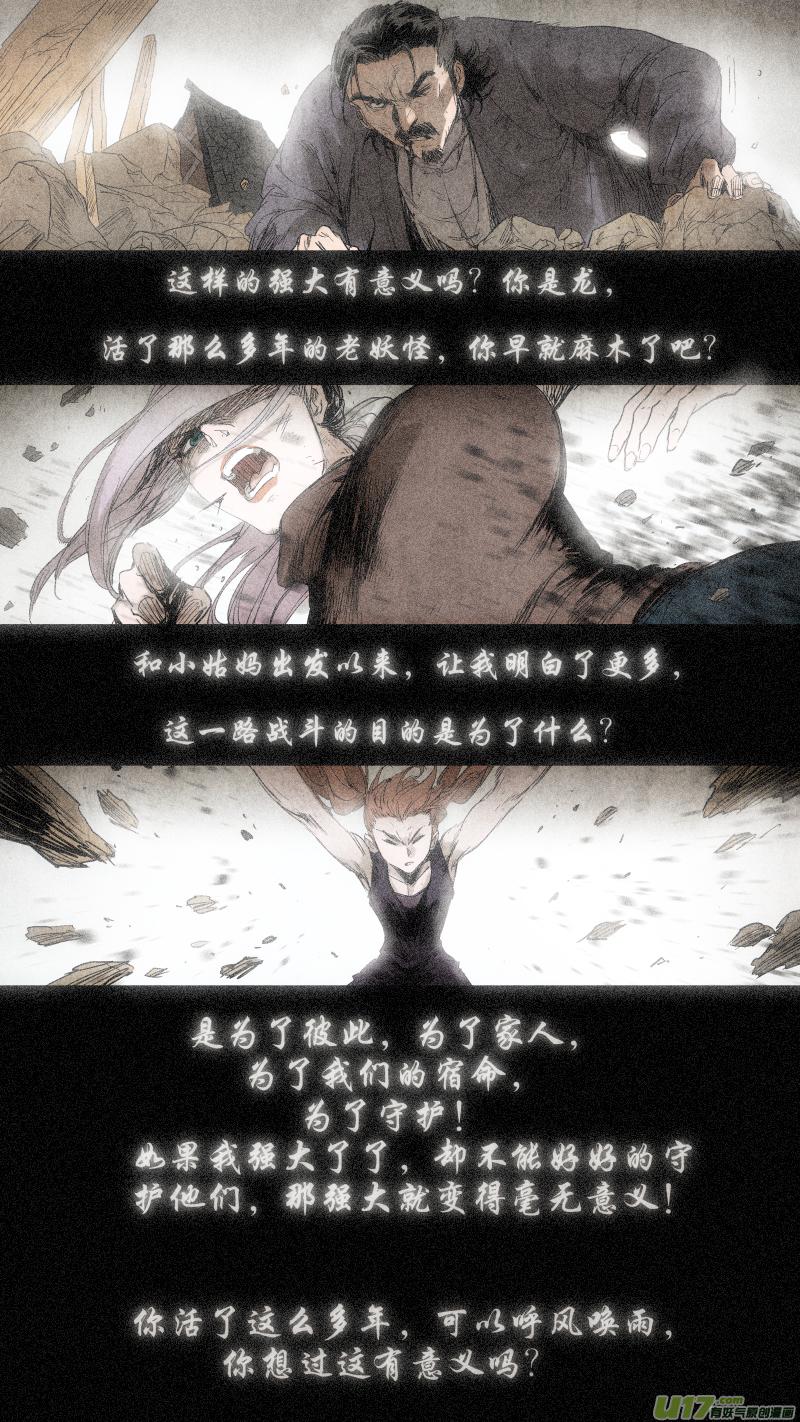锁龙韩漫全集-088.神秘力量终于爆发！决斗吧！无删减无遮挡章节图片 