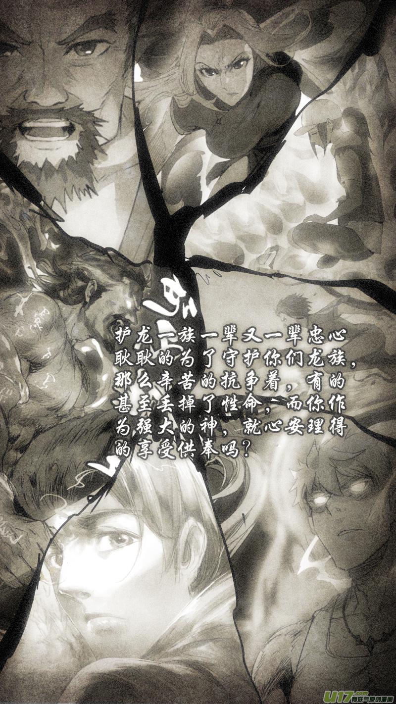 锁龙韩漫全集-088.神秘力量终于爆发！决斗吧！无删减无遮挡章节图片 
