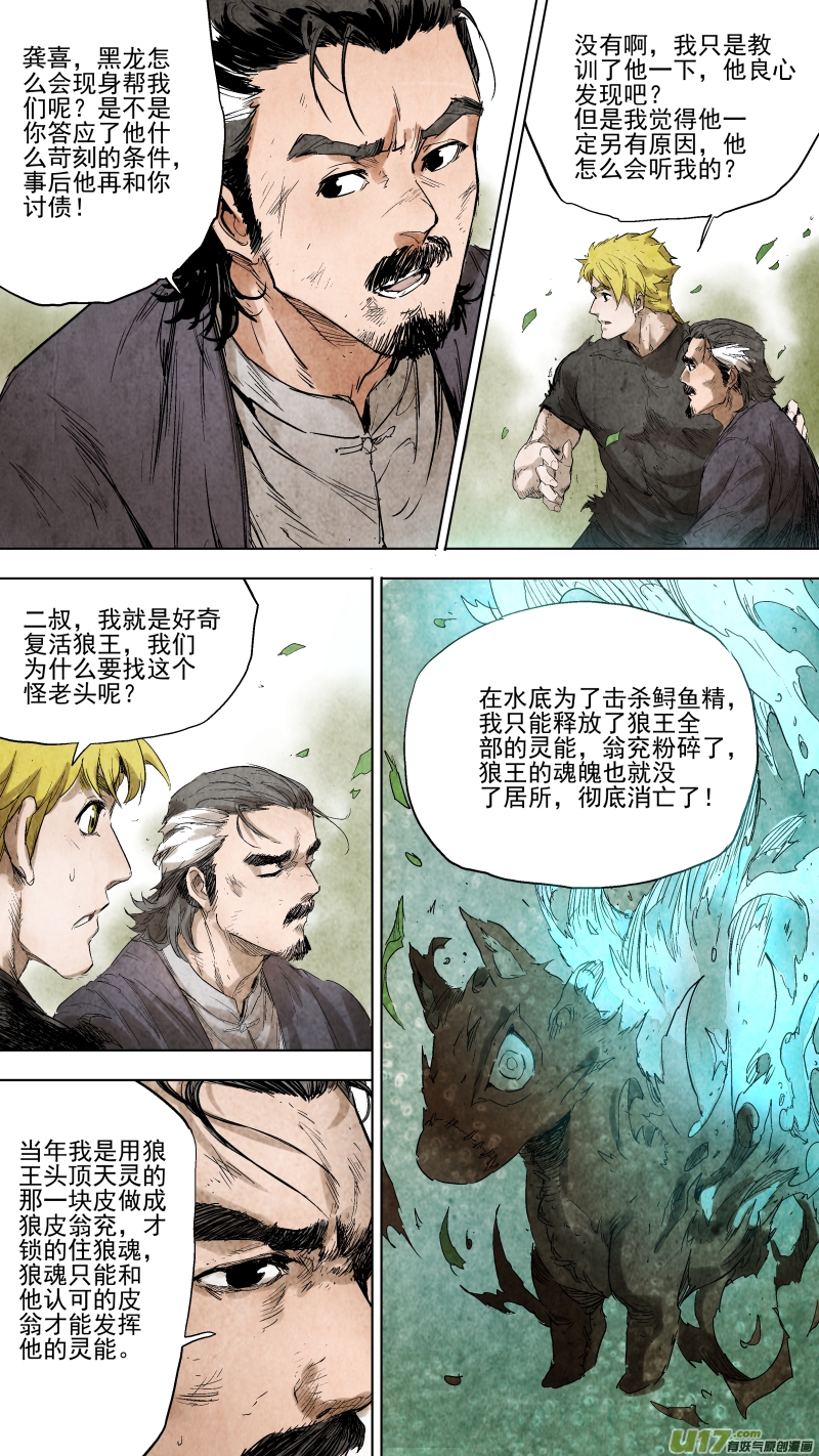 锁龙韩漫全集-089.黑龙现身教你做人！无删减无遮挡章节图片 