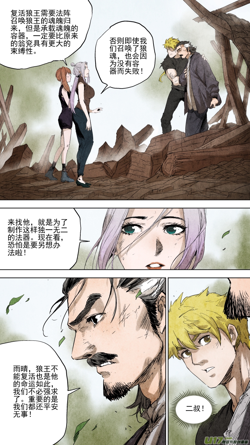 锁龙韩漫全集-089.黑龙现身教你做人！无删减无遮挡章节图片 