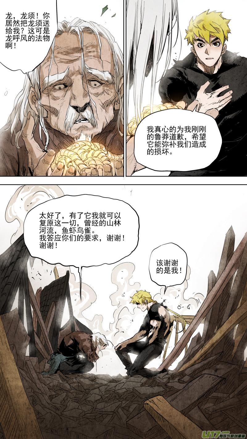 锁龙韩漫全集-091.神秘形态！反派的暴走！无删减无遮挡章节图片 