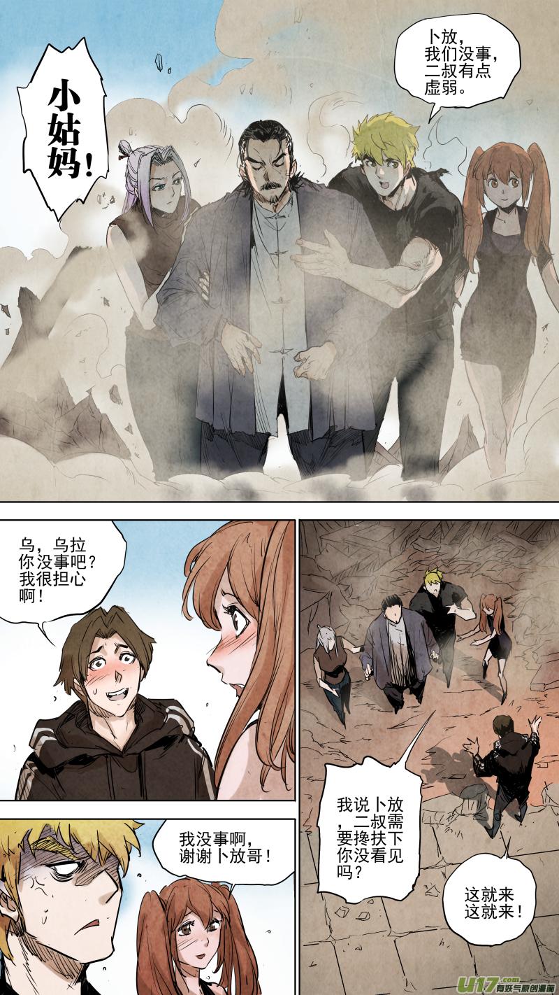 锁龙韩漫全集-091.神秘形态！反派的暴走！无删减无遮挡章节图片 