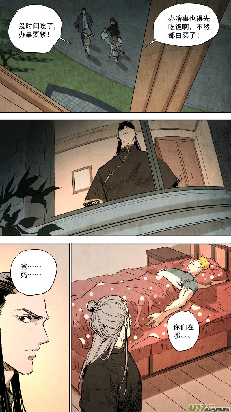 锁龙韩漫全集-092.出卖身体？黑龙的决定？无删减无遮挡章节图片 