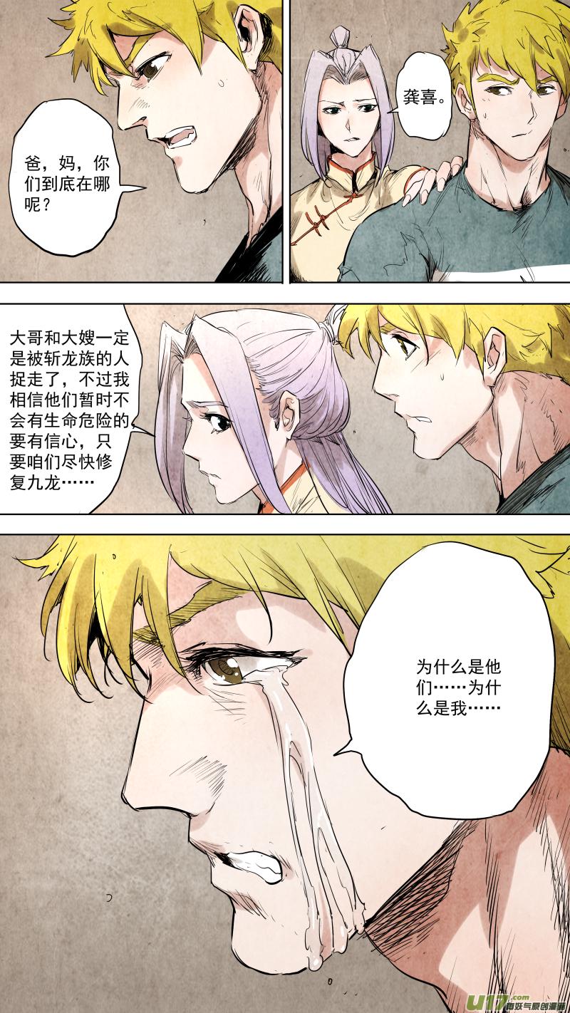 锁龙韩漫全集-092.出卖身体？黑龙的决定？无删减无遮挡章节图片 