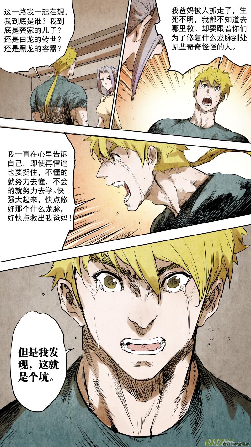 锁龙韩漫全集-092.出卖身体？黑龙的决定？无删减无遮挡章节图片 