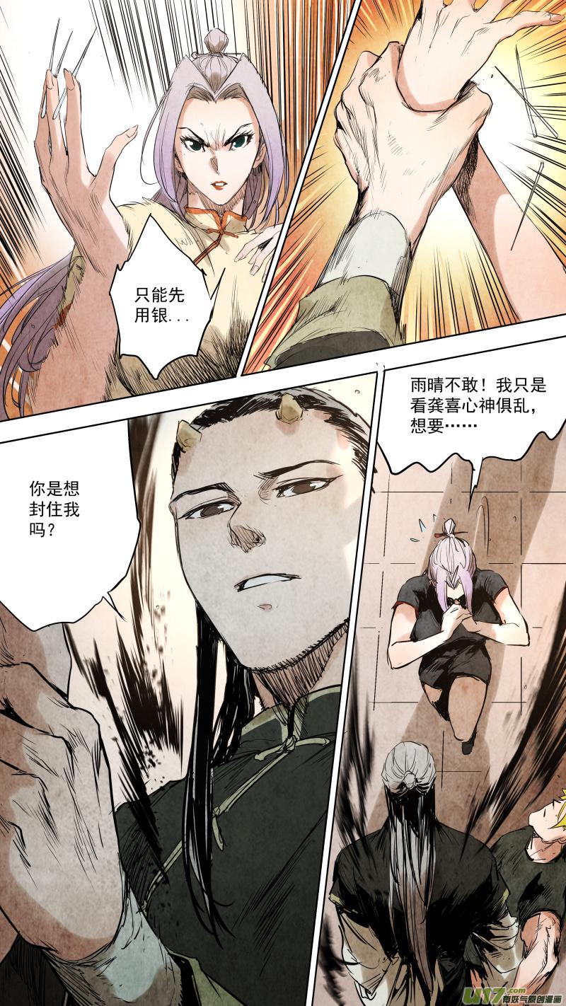锁龙韩漫全集-092.出卖身体？黑龙的决定？无删减无遮挡章节图片 