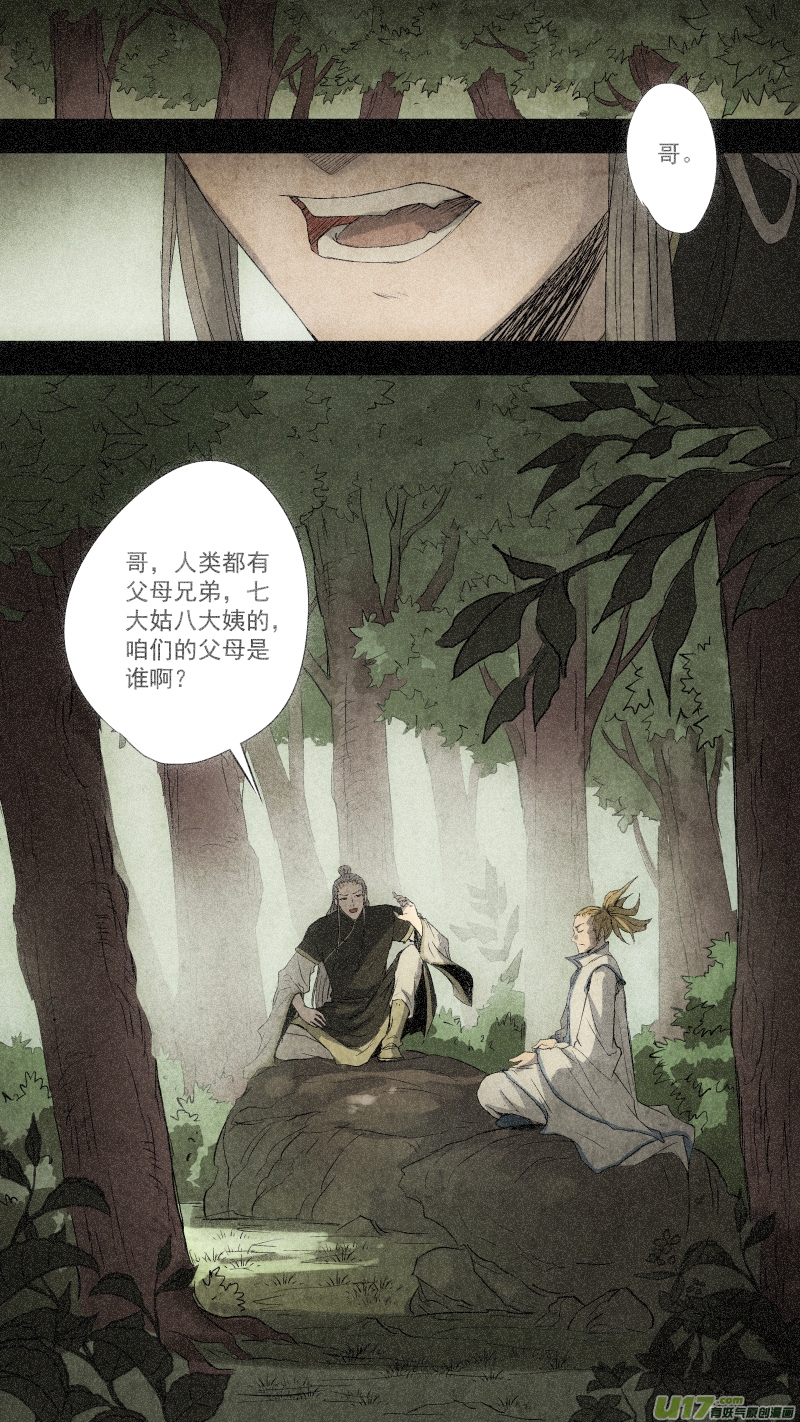 锁龙韩漫全集-093.龙族的，由来？无删减无遮挡章节图片 