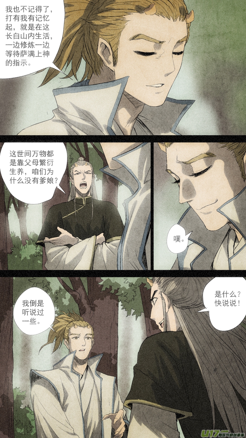 锁龙韩漫全集-093.龙族的，由来？无删减无遮挡章节图片 