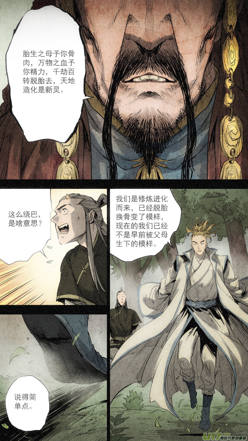 锁龙韩漫全集-093.龙族的，由来？无删减无遮挡章节图片 