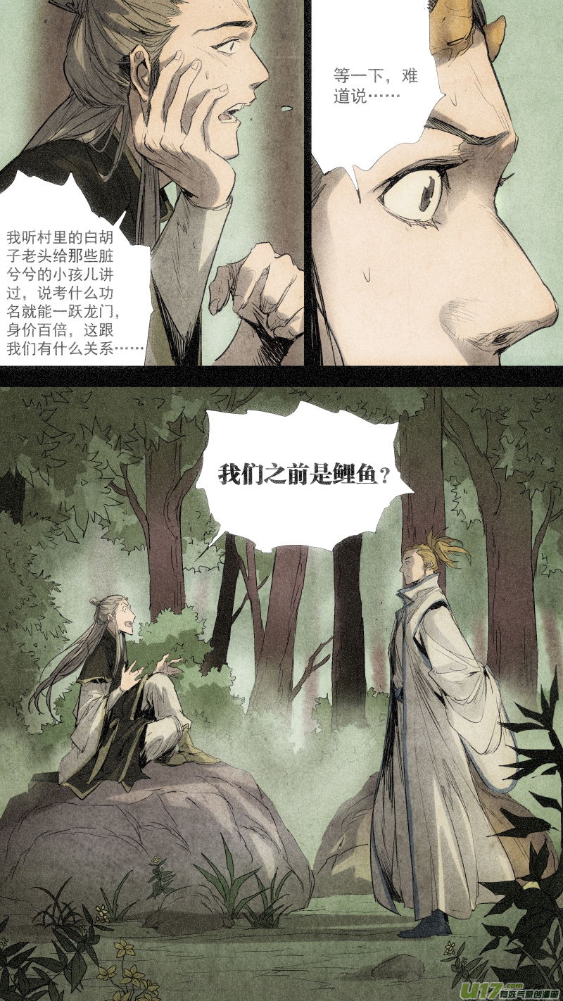 锁龙韩漫全集-093.龙族的，由来？无删减无遮挡章节图片 