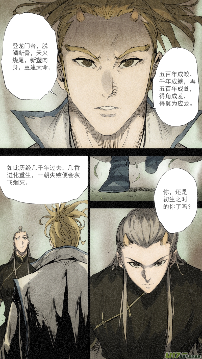 锁龙韩漫全集-093.龙族的，由来？无删减无遮挡章节图片 