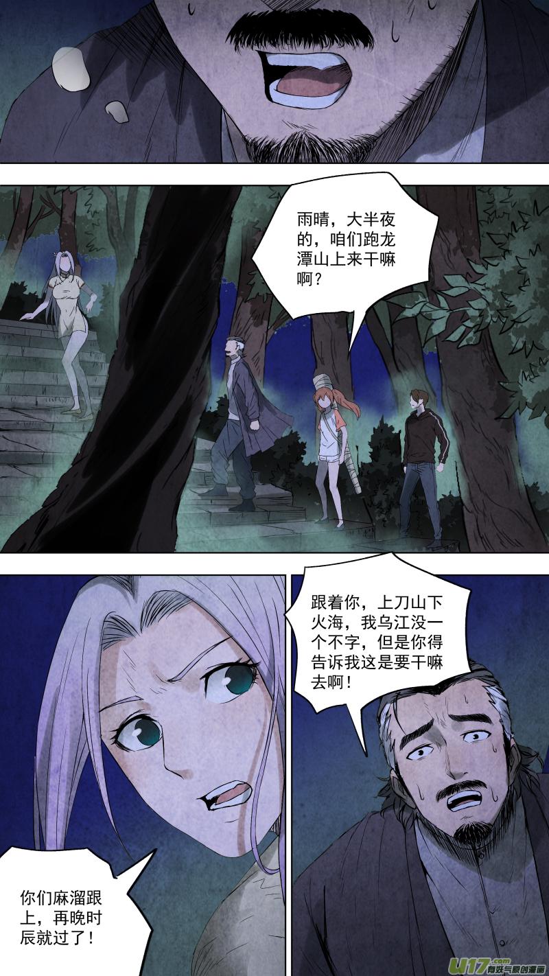 锁龙韩漫全集-094.招魂！无删减无遮挡章节图片 