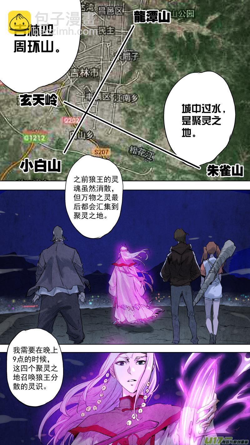 锁龙韩漫全集-094.招魂！无删减无遮挡章节图片 