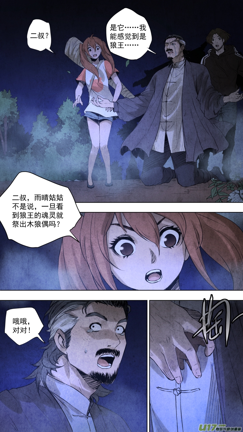 锁龙韩漫全集-095.神秘的，敲门声？无删减无遮挡章节图片 