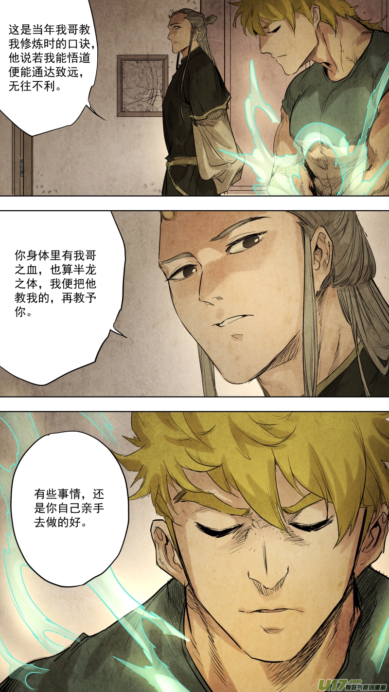锁龙韩漫全集-095.神秘的，敲门声？无删减无遮挡章节图片 