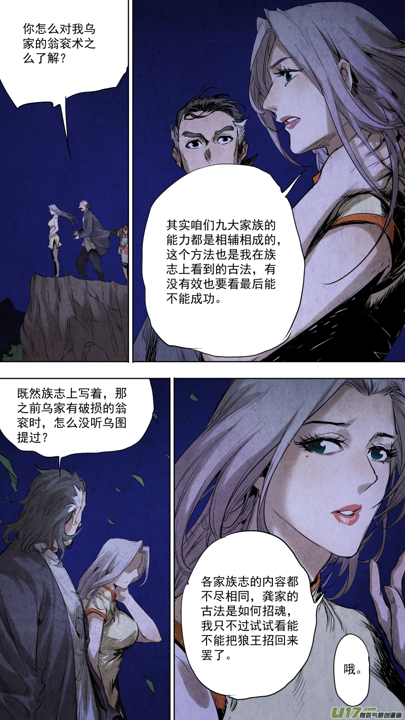 锁龙韩漫全集-095.神秘的，敲门声？无删减无遮挡章节图片 