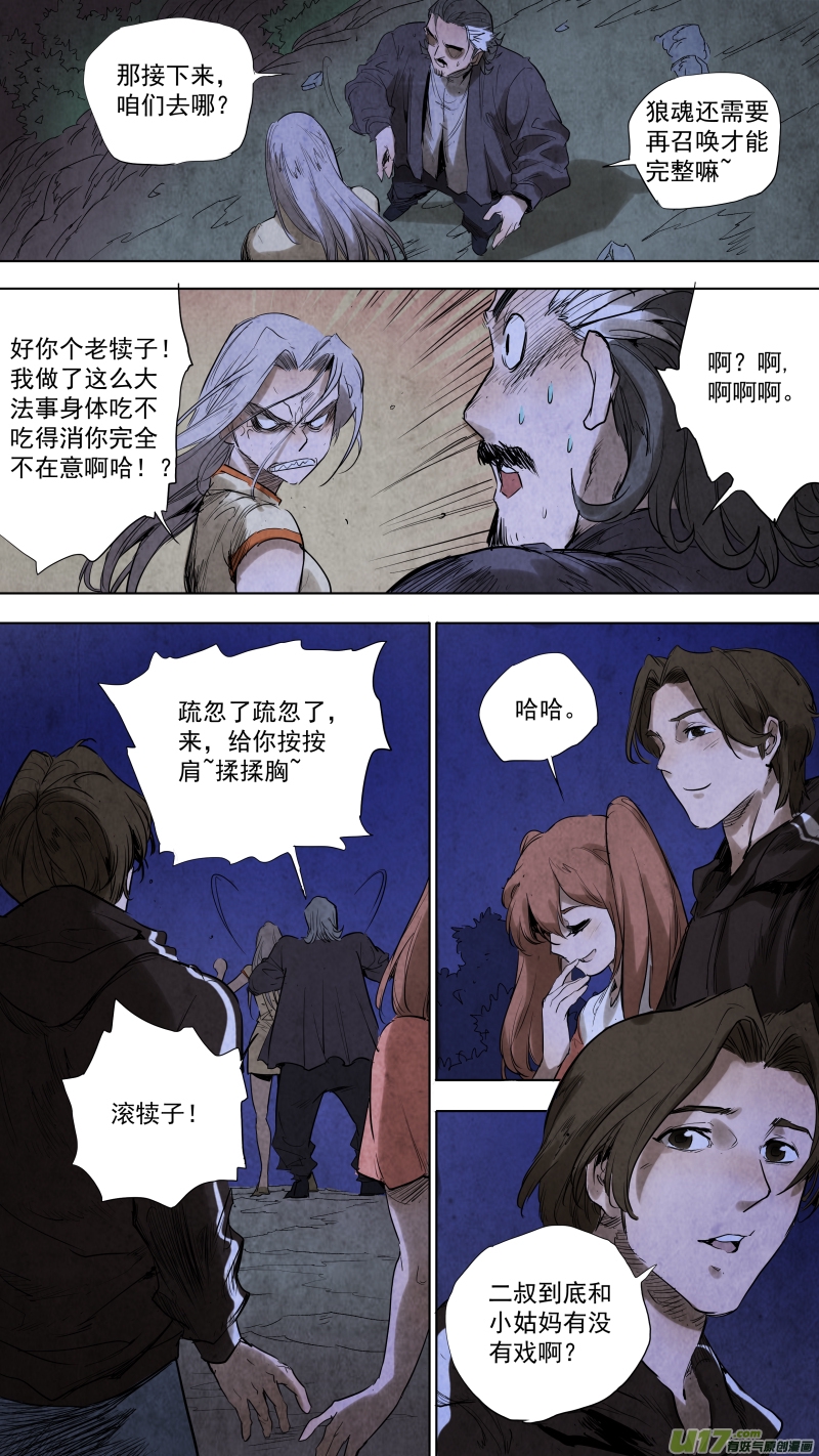 锁龙韩漫全集-095.神秘的，敲门声？无删减无遮挡章节图片 