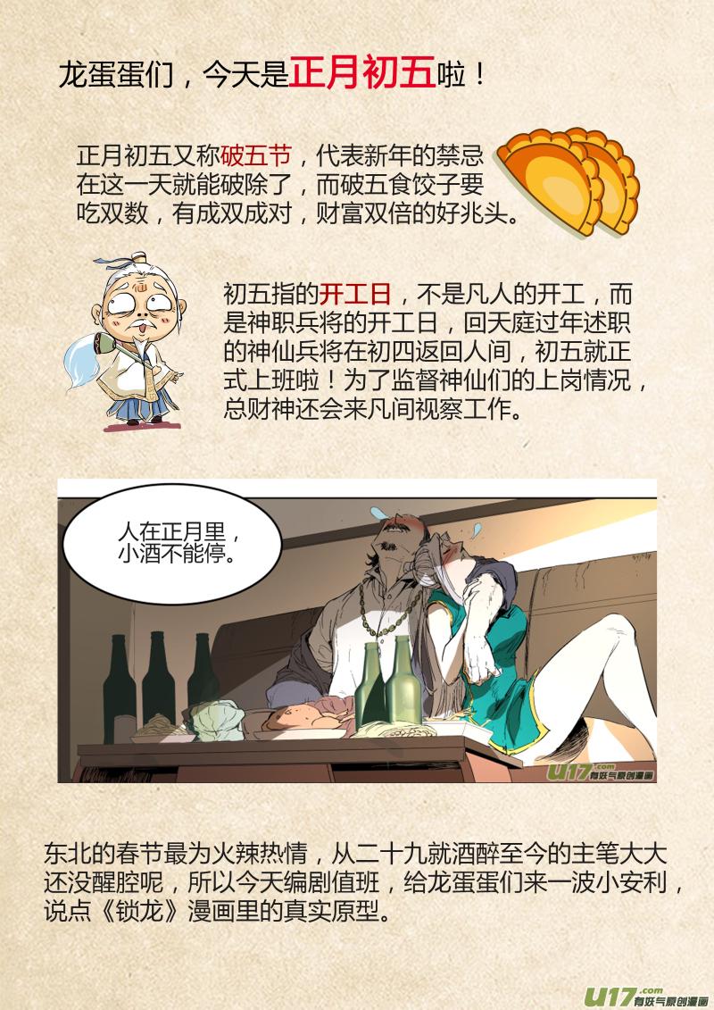 锁龙韩漫全集-春节问答特辑无删减无遮挡章节图片 