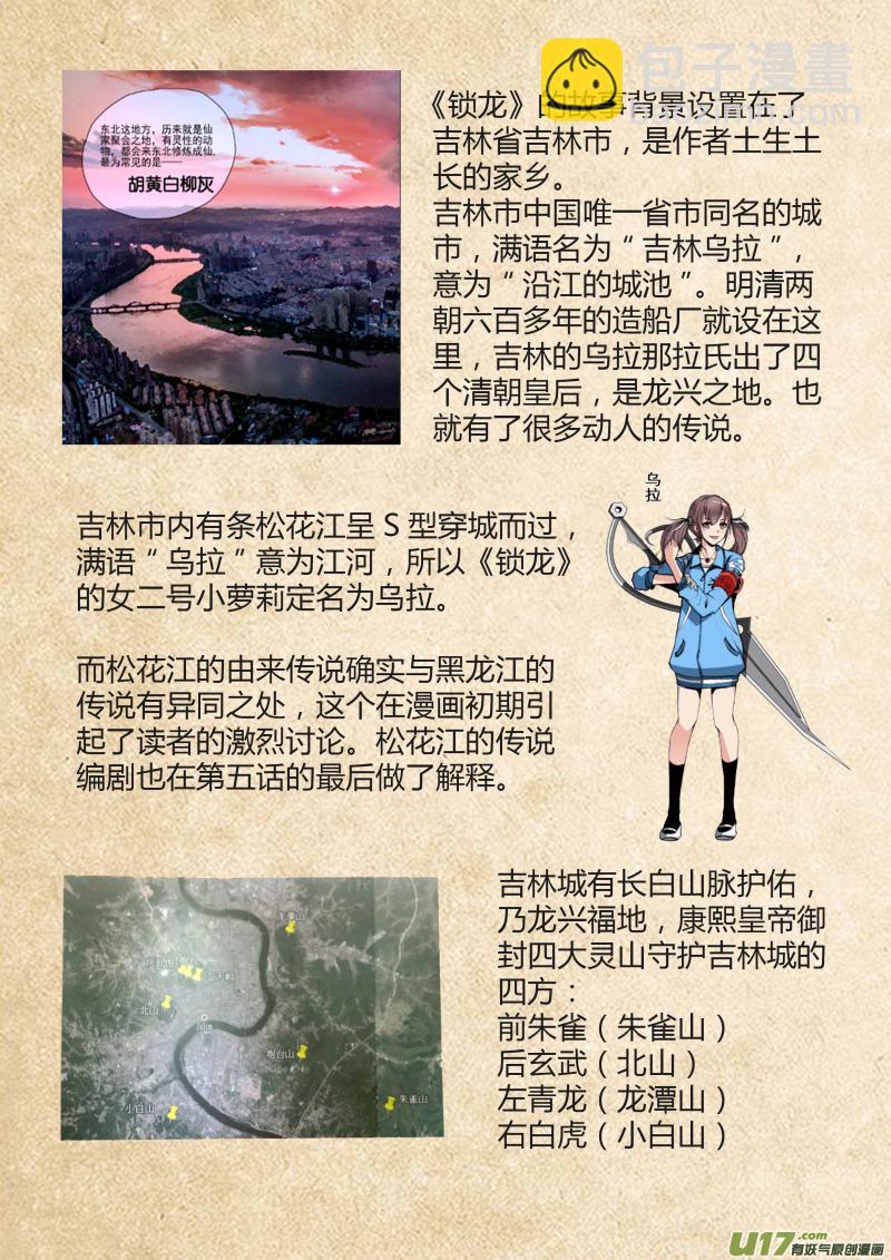 锁龙韩漫全集-春节问答特辑无删减无遮挡章节图片 