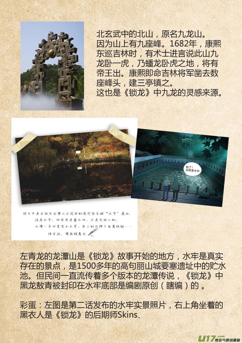 锁龙韩漫全集-春节问答特辑无删减无遮挡章节图片 