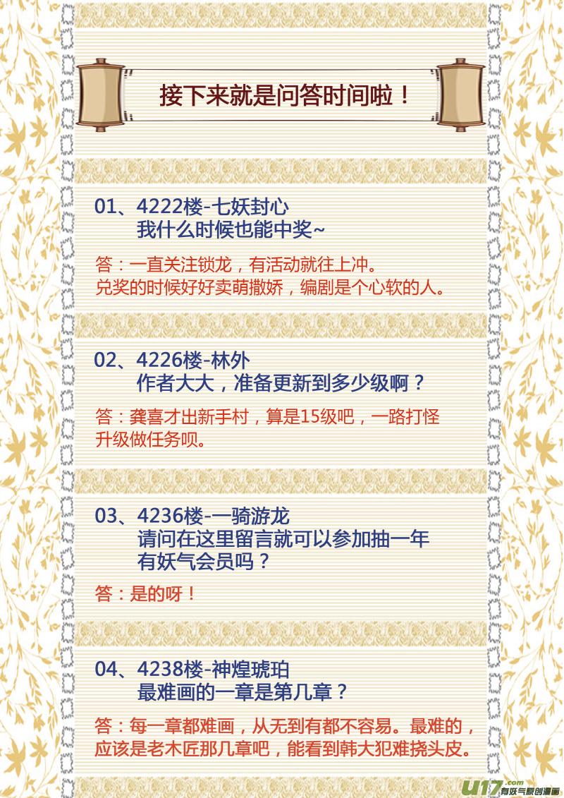 锁龙韩漫全集-春节问答特辑无删减无遮挡章节图片 
