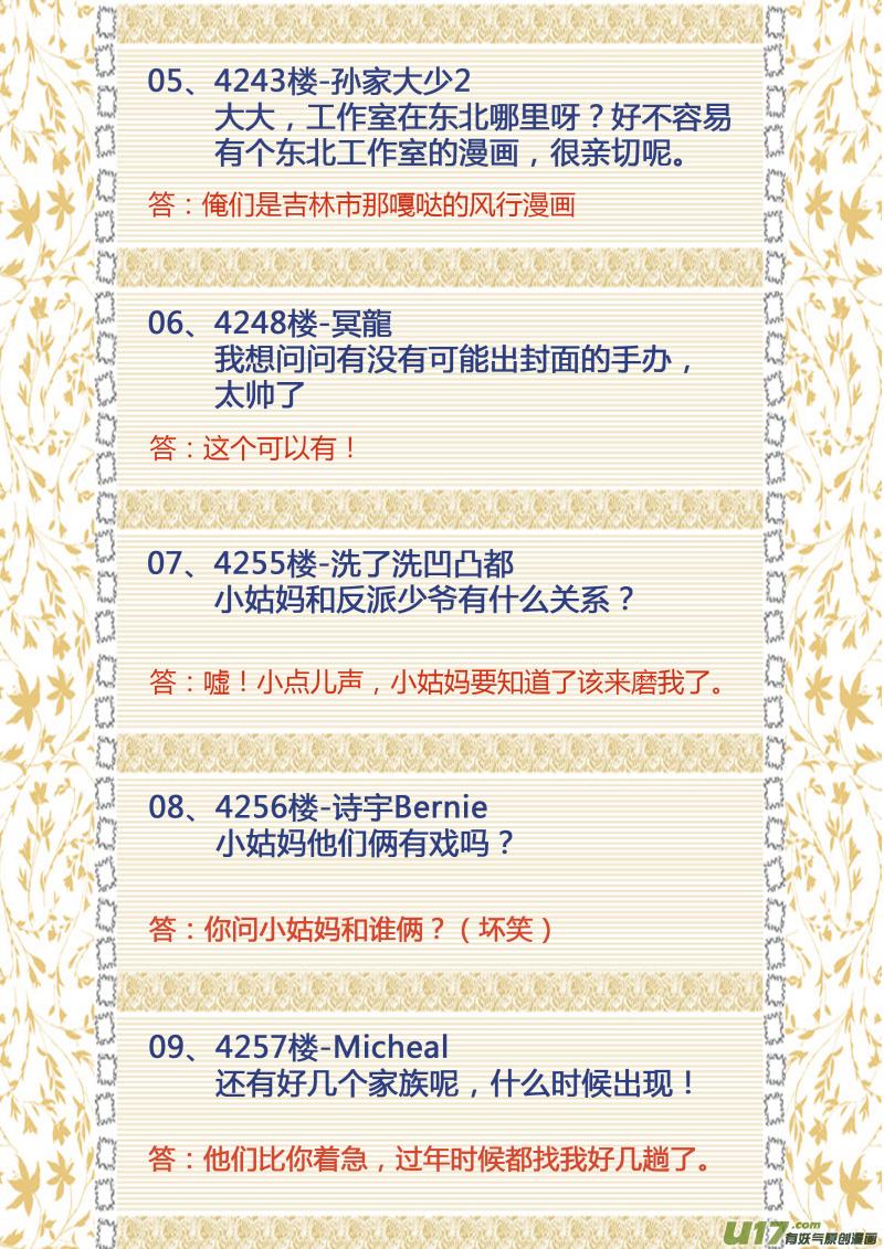 锁龙韩漫全集-春节问答特辑无删减无遮挡章节图片 