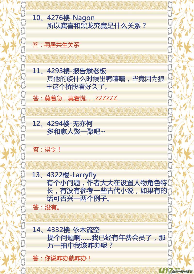 锁龙韩漫全集-春节问答特辑无删减无遮挡章节图片 