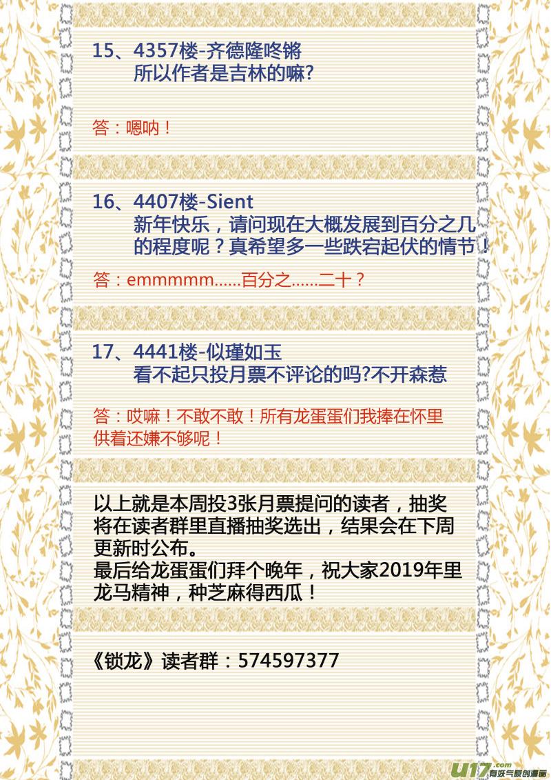 锁龙韩漫全集-春节问答特辑无删减无遮挡章节图片 